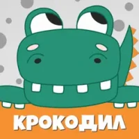 &#1050;&#1088;&#1086;&#1082;&#1086;&#1076;&#1080;&#1083; &#1089;&#1083;&#1086;&#1074;&#1072; - &#1080;&#1075;&#1088;&#1072; &#1050;&#1088;&#1086;&#1082;&#1072;&#1076;&#1080;&#1083;